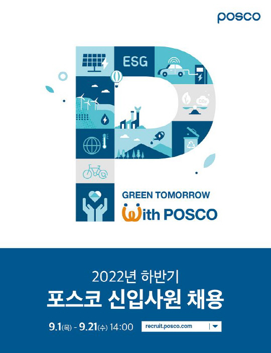 <포스코 제공>